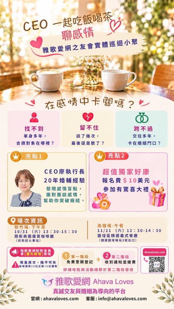 雅歌愛網CEO見面會
